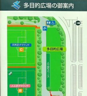 多目的広場のご利用に関して