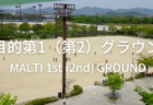 ４月２９日（祝火）多目的第２グラウンド無料開放デーのご案内