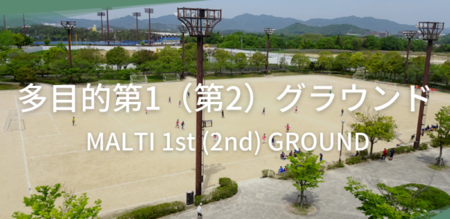 ４月２９日（祝火）多目的第２グラウンド無料開放デーのご案内
