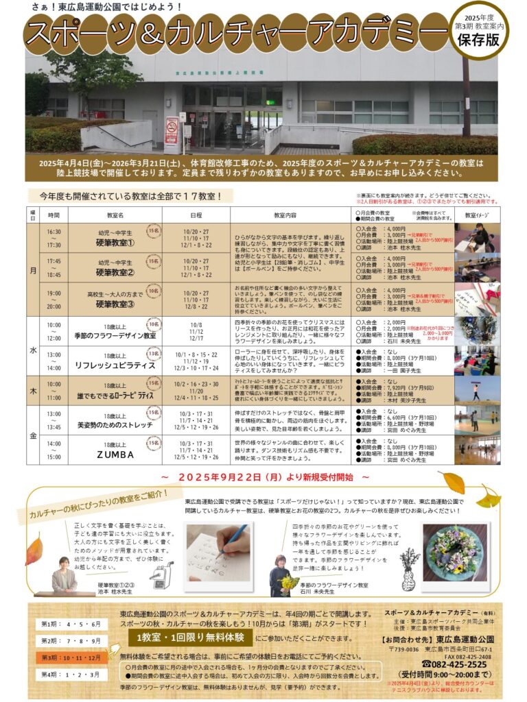 スポーツ＆カルチャー教室　2025年度第3期　開講のお知らせ