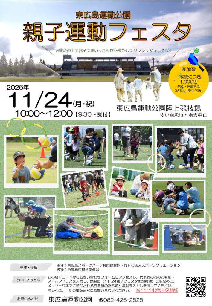 親子運動フェスタ　開催のお知らせ