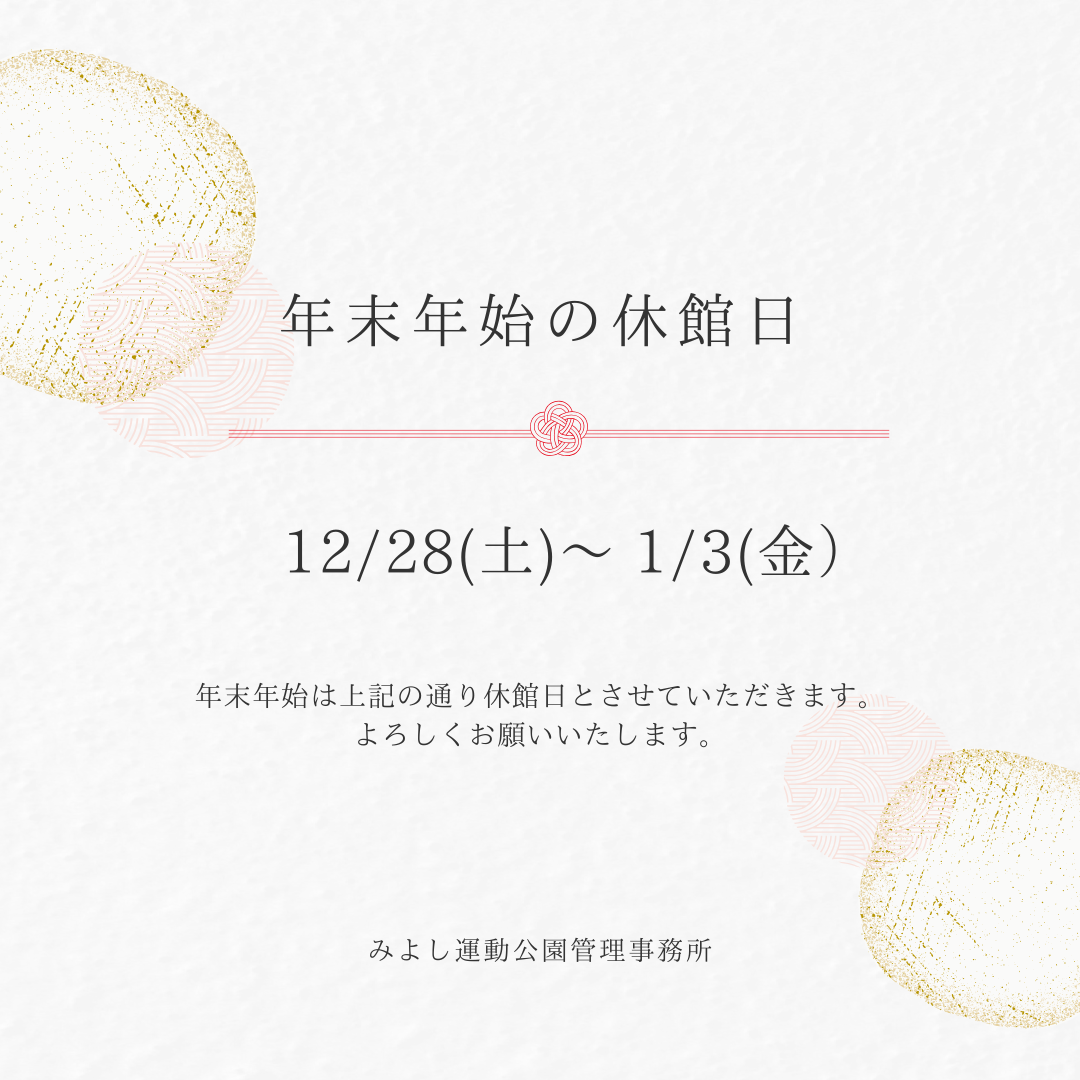 9月3日〜8日まで発送をお休みいたします 発送業務のお休みについて 〉 以下の期間は発送をお休みいたします 1/5