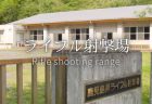 【ライフル射撃場】春季休業期間(3/17～4/7)利用時間のお知らせ