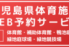 Web予約サービス一時停止のお知らせ