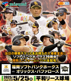【鴨池公園・武道館】5/25(日)プロ野球開催に伴う施設利用について