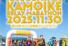 第12回かごしま鴨池リレーマラソン
