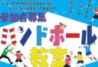 【体育館】参加者募集！！ハンドボール教室