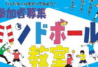 【体育館】参加者募集！！ハンドボール教室