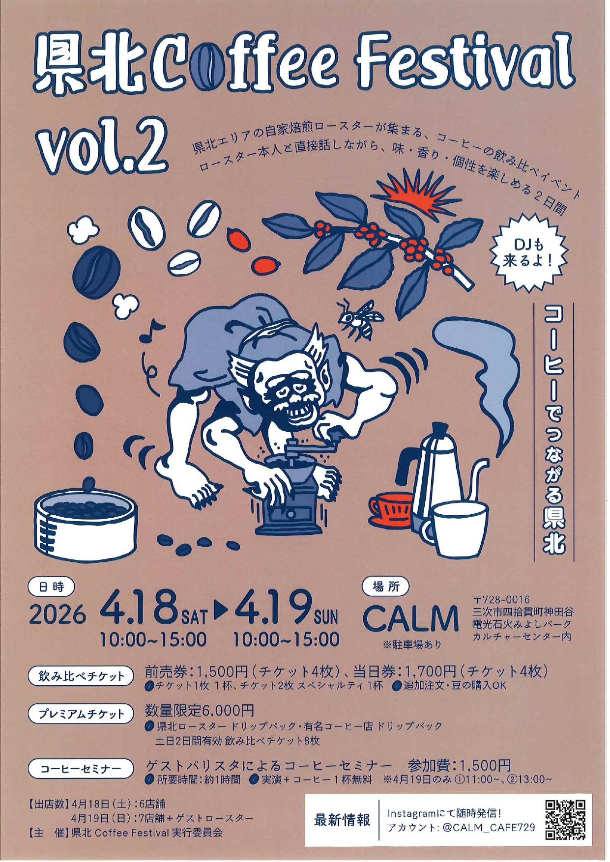 4/18・19(土日) 県北Coffee Festival vol.2