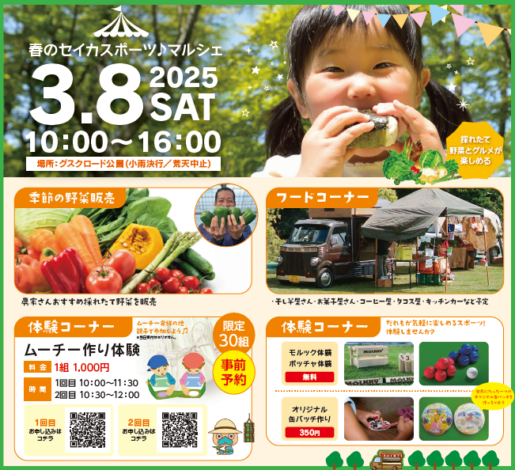 イベントのお知らせ