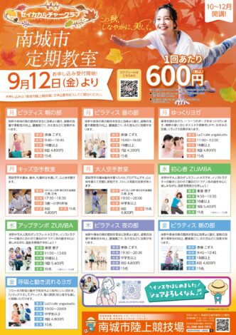 10月～12月　定期教室・イベントのお知らせ♪