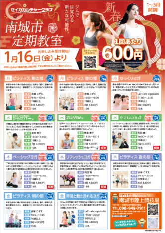 1月～3月　定期教室・イベントのお知らせ♪