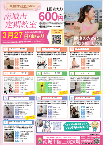 4月～6月　定期教室のお知らせ♪