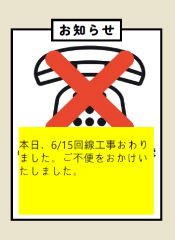 【重要なお知らせ】南城市陸上競技場　電話回線工事完了しました　6/15更新
