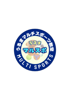 【スポーツ体験】マルチスポーツ教室のご案内