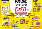 【イベント案内】うるま防災フェスタ