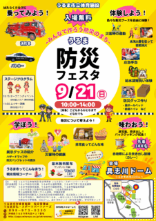 【イベント案内】うるま防災フェスタ