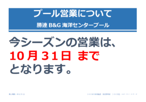 勝連プール営業について