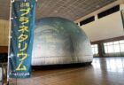 【イベント】2026年 館内プラネタリウム