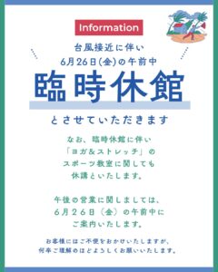 台風7号の接近に伴う臨時休館のお知らせ