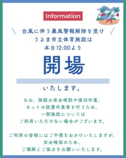 【施設開場のお知らせ】
