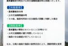 【台風接近時の施設開館・休館について】