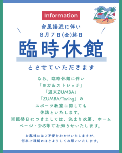 【重要】臨時休館のお知らせ
