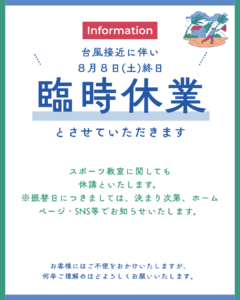 【重要】台風13号接近に伴う臨時休業のお知らせ