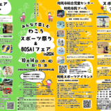 わこうスポーツ祭り＆BOUSAIフェア開催