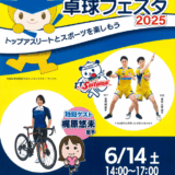 卓球フェスタ　開催