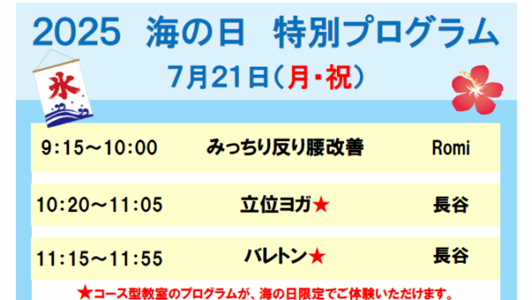 7/21（月祝）海の日特別プログラム