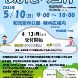 5/10(日)　あおぞらヨガ開催のお知らせ