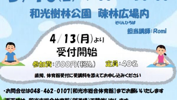 5/10(日)　あおぞらヨガ開催のお知らせ