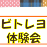 4/17（金）　ベビトレヨガ体験会開催