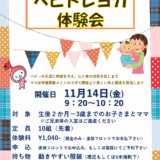 11/14　ベビトレヨガ体験会開催