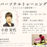 パーソナルレッスンについて