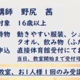 バレトン・オリジナルフィットネスヨガ体験会開催
