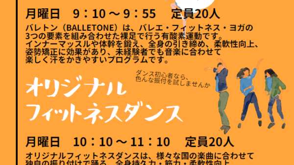 バレトン・オリジナルフィットネスヨガ受付開始！