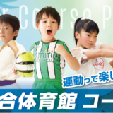 コース型教室2026年度第2期受付中