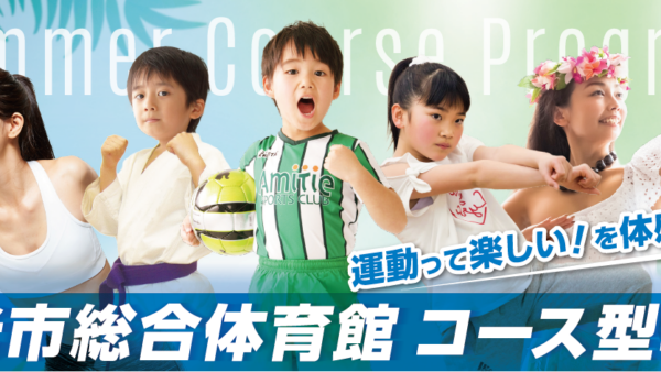 コース型教室2026年度第2期受付中