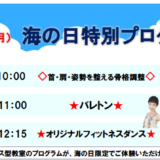 2026海の日イベント開催✨