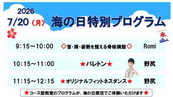 2026海の日イベント開催✨