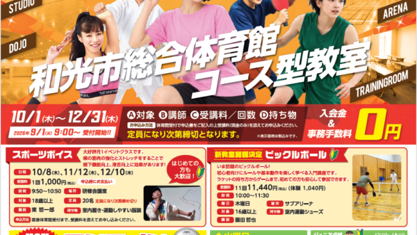 コース型教室2026年度第3期受付中
