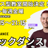 コース型教室　新教室START！！