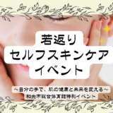 特別イベント情報